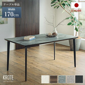 【5%OFFクーポン】ダイニングテーブル 幅170cm 140 150 160 180 190 200 テーブル単品 メラミントップテーブル 長方形 国産 アイカ工業 AICA ダイニング テーブル 木製 食卓テーブル カフェ おしゃれ リ