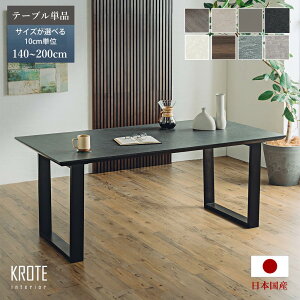 【5%OFFクーポン】ダイニングテーブル 幅160cm 140 150 170 180 190 200 テーブル単品 メラミントップテーブル 長方形 国産 アイカ工業 AICA ダイニング テーブル 木製 食卓テーブル カフェ おしゃれ リ