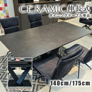 10/30限定【10%OFFクーポン】ダイニングテーブル セラミック 140〜175 伸長式 伸長テーブル グレー ブラック 食卓 おしゃれ テーブル単品 4人 北欧風 一本足 スッキリ シック 鏡面 ツヤ有 一本脚