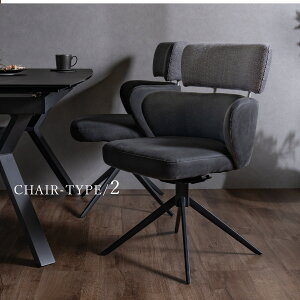 【5%OFFクーポン】ダイニングチェア チェアー 2脚 単品 モダン おしゃれ グレー シンプル 2種類 選べる2タイプ 食卓チェア 椅子 イス 回転式 360° 回転チェア ハイバック スタイリッシュ ファブ