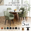 11/10【10%OFFクーポン】ダイニングセット 4人 2人 当店オリジナル チェア4脚 セラミック天板 丸型 円形 単品 幅120 直径120 高耐久性 モダン 回転チェア 高級感 和モダン 格子 おしゃれ ラウンド テーブル ホワイト ダークグレー ナチュラル ウォールナット柄