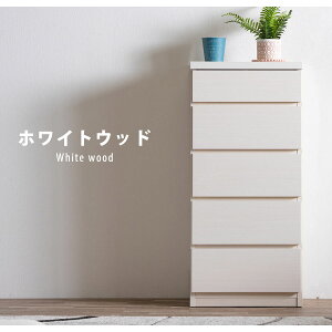 10/27 9:59迄【10%OFFクーポン】チェスト スリム タンス 収納 奥行30cm 幅45cm 省スペース 薄型 完成品 日本製 大川家具 4段 大容量 収納力 巾木よけ うすがた ホワイト ナチュラル ブラウン 白 茶 北