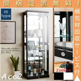 【10%OFFクーポン】【開梱設置無料】 コレションケース コレクションボード 完成品 LEDライト標準装備 ガラスケース コレクションボード フィギュアケース 背面ミラー付き 幅55cm 送