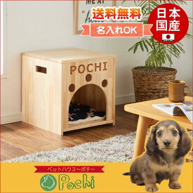 【10%OFFクーポン】犬小屋　送料無料　天然木製　ワンゲージ　日本製　手作り　名入れ　ペットハウス　ハンドメイド　犬　家　国産　いぬごや　木製　動物小屋　ウッドハウス　ペット