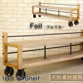 【6/1限定！11%OFFクーポン】エイジング加工を施した本物の”ヴィンテージ”家具のような雰囲気を醸し出す180cmTV Shelf