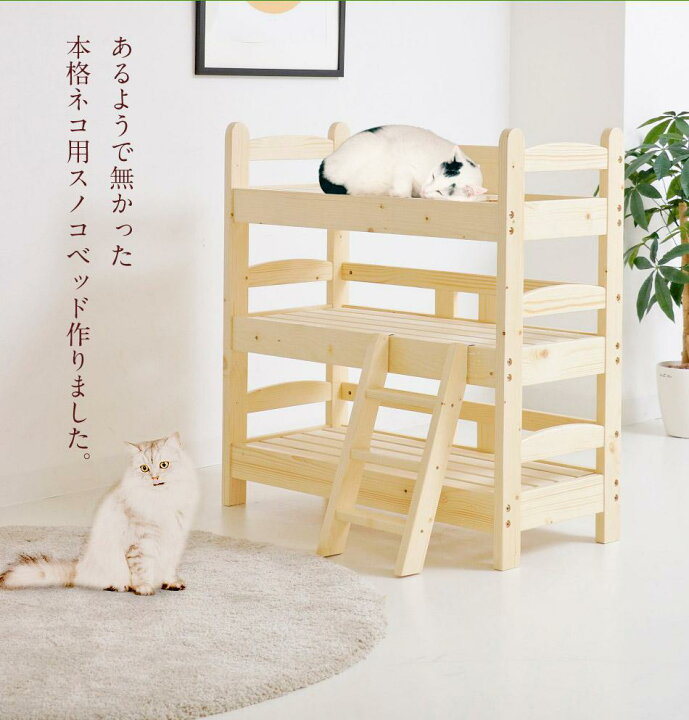 楽天市場 ポイント3倍 7 Offクーポン配布中 ペットベッド キャットタワー 洗えるスノコベッド 3段 高さ90cm 送料無料 すのこベッド スリム 省スペース 猫 猫ベッド 洗える 3段べッド 据え置き ピンク ナチュラル ホワイト 女の子 男の子 クロート インテリア 楽天市場 ポイント3倍 7 Offクーポン配布中 ペットベッド キャットタワー 洗えるスノコベッド 3段 高さ90cm 送料無料 すのこベッド スリム 省スペース 猫 猫ベッド 洗える 3段べッド 据え置き ピンク ナチュラル ホワイト 女の子 男の子 クロート インテリア