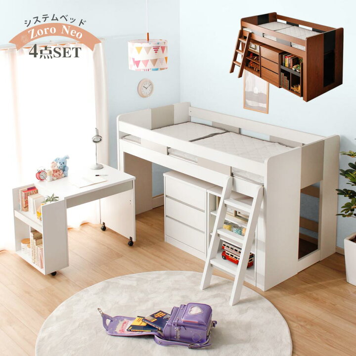 楽天市場 ポイント10倍 7 Offクーポン配布中 システムベッド ロフトベッド ゾロネオ 送料無料 学習机 子供 大人 ロータイプ ミドルタイプ ロフトベット システムベット ベッドスノコ スノコ板 木製 ツートン 北欧 子供部屋 キッズ キッズベッド クロート インテリア 楽天市場 ポイント10倍 7 Offクーポン配布中 システムベッド ロフトベッド ゾロネオ 送料無料 学習机 子供 大人 ロータイプ ミドルタイプ ロフトベット システムベット ベッドスノコ スノコ板 木製 ツートン 北欧 子供部屋 キッズ キッズベッド クロート インテリア