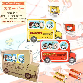 楽天市場 スヌーピー 子供 食器セットの通販
