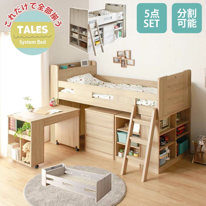 新品未使用 子供用ロフトベッド ミドル・ロータイプ くり抜く