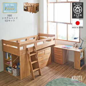 【5%OFFクーポン】国産 システムデスク ベッド 4点セット システムベッド ロフト ベッド 机付き システムベット ミドルベッド 子供用ベッド ロータイプ ローベッド 子供用机 収納付