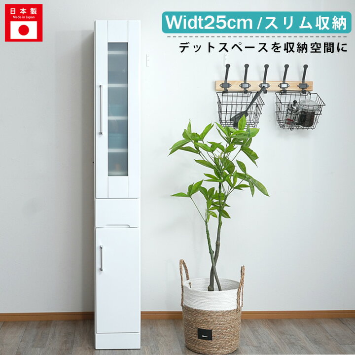 楽天市場】【クーポン配布中】食器棚 すきま家具 ワイド25cm キッチン 