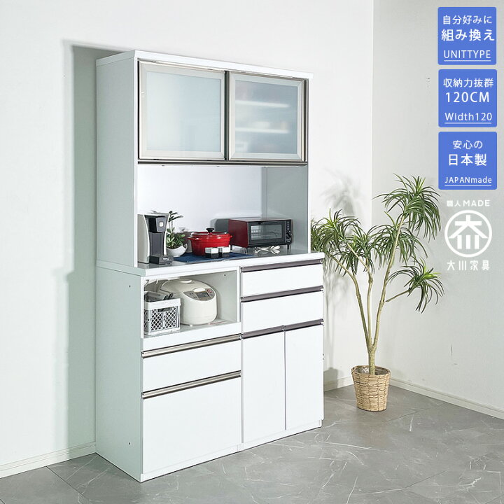 楽天市場】【5%OFFクーポン】【開梱設置無料】食器棚 幅120 お好きな 