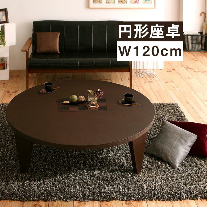 楽天市場】天然木和モダンデザイン 円形折りたたみテーブル【MADOKA 
