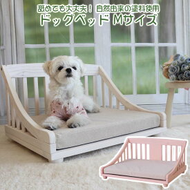 【送料無料】　ドッグ　ベッド　マット付き　Mサイズ　犬　猫　クッション　ペットソファー　ハウス　木製　ペット家具　プレゼント　かわいい　洗える