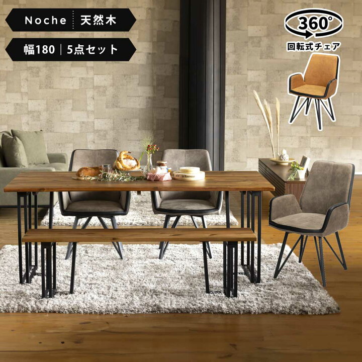楽天市場】[10%割引]【5%OFFクーポン】ノーチェ180テーブル・150ベンチ  