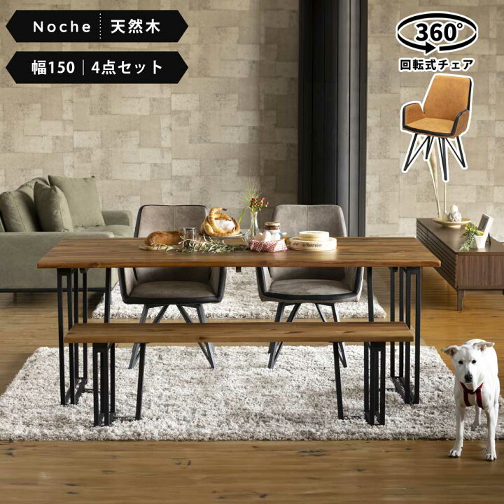 楽天市場】【10%OFFクーポン】ノーチェ150テーブル・120ベンチと  