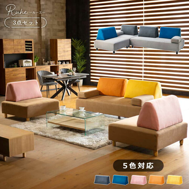 楽天市場】最大【15%OFFクーポン】1Pソファ2個と2Pソファ1個がセットに 