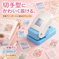 クラフトパンチ 切手型 切手風 25×21mm 位置確認窓付き ロック機能付き 軽い力でサクッと切れる 厚紙対…