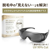 【200円OFFクーポン★7/26 01:59迄】脱毛 サングラス 脱毛用サングラス IPLゴーグル 光脱毛 サングラス …