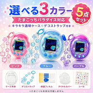 たまごっちパラダイス ケース 5点セット ビーズストラップ付 フィルム付 ラメ 入り クリア カバー フルカ…