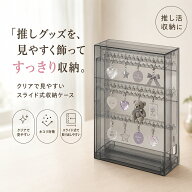 めじるしチャーム アクセサリー収納ケース スライド式 推し活収納ケース キーホルダー収納 アクキー収納 …