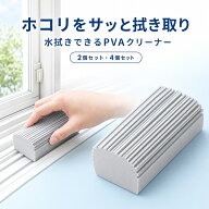 【 2個/4個セット】ダスタースポンジ ホコリ取りスポンジ PVAクリーナー 水拭き 掃除スポンジ 凹凸溝でホ…