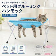 トリミングテーブル ペット用 グルーミングスタンド 折りたたみ 犬 猫 小型犬 自立式 メッシュハンモック…