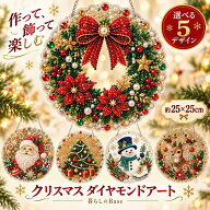 クリスマス ダイヤモンドアート オーナメント DIYキット 約25×25cm 部分貼り アクリルボード チェーン付…