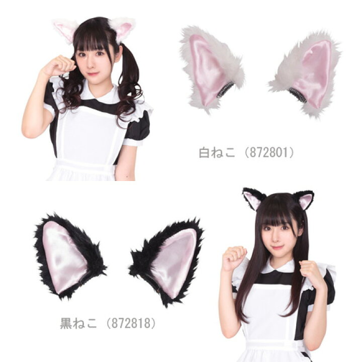 楽天市場 期間限定10 Off けもみみピン 白ねこ 黒ねこ 白うさぎ 白きつね きつね おおかみ くま いぬ ひつじ パンダ ダルメシアン ハロウィン イベント コスプレ用小物グッズ カチューシャ コスプレ 送料無料 クリスタルハート
