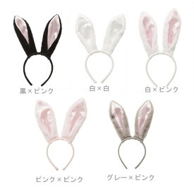 うさ耳カチューシャ （黒×ピンク　白×白　白×ピンク　ピンク×ピンク　グレー×ピンク）　ふわふわ　うさぎ　送料無料+