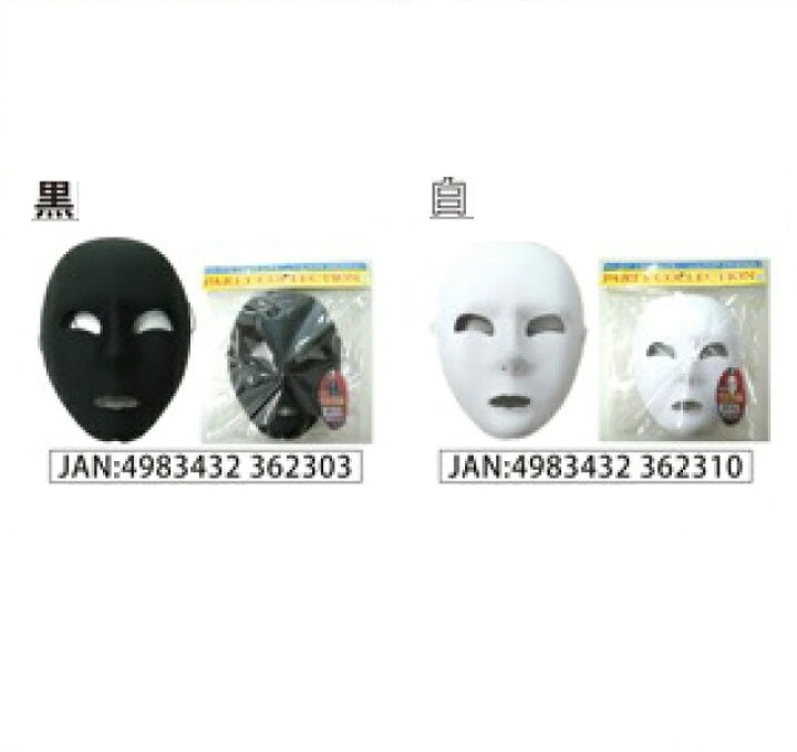 楽天市場 変装仮面 黒 白 コスプレ 仮装 おもしろマスク 変装グッズ ダンスマスク 面白マスク ハロウィン 衣装 パーティーグッズ ハーフマスク かぶりもの プチ仮装 ドミノマスク 仮面舞踏会 アイマスク クリスタルハート