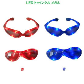 コスプレ イベントグッズ 「LED トゥインクル メガネ」【正規商品】