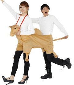 ライドオンシリーズ らくだ (2人乗り) （470544）【 コスプレ 衣装 ハロウィン パーティーグッズ おもしろ ウケる ハロウィン 衣装 おもしろパンツ 面白い プチ仮装 面白パンツ 変装グッズ おもしろ雑貨 爆笑 笑える おもしろグッズ 】