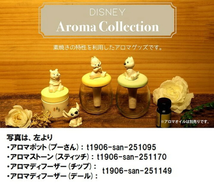 楽天市場 即納 ディズニー アロマ ディフューザー 公式ライセンス商品 San3141 1くまのプーさん San3141 2スティッチ San3141 3チップ San3141 4デール クリスタルハート
