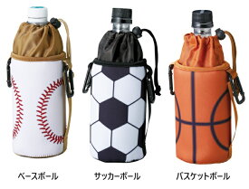 ペットボトルホルダー（保冷剤付き）（ベースボール/サッカーボール/バスケットボール）