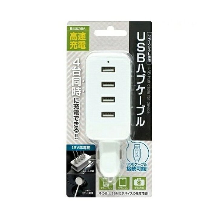 楽天市場 即納 シガーソケット専用usbハブケーブル 4ポート 充電 カーチャージャー ソケット 12v 車 専用 シガーソケット Dc 給電 クリスタルハート