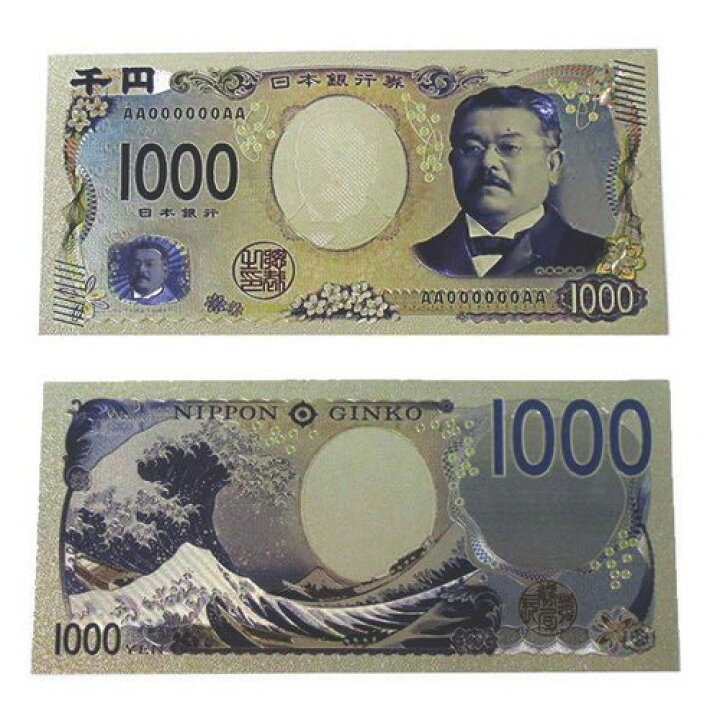 楽天市場】豪華絢爛（カラー新札3枚セット）新壱万円札・新五千円札 