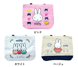 【期間限定10％OFF】ミッフィー　ビッグトートバッグ　（ホワイト・ベージュ・ピンク）【公式ライセンス商品】miffy　 買い物バック　エコバック