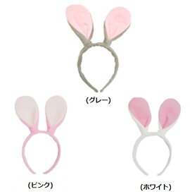 どうぶつカチューシャ うさぎ(ピンク/グレー/ホワイト) 【 コスプレ 衣装 ハロウィン アニマル 動物 メイド うさ耳 ピン ヘアアクセサリー 兎 パーティーグッズ 変装グッズ プチ仮装 ウサギ ハロウィン 衣装 ヘッドバンド 】