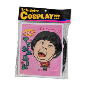 コスプレ 仮装 変装衣装 バナナマンの人気商品 通販 価格比較 価格 Com コスプレ 仮装 変装衣装 バナナマンの人気商品 通販 価格比較 価格 Com