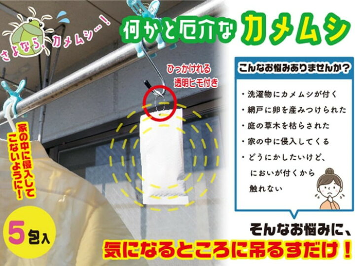 楽天市場】網戸 ・ 玄関 カメムシ除け『 カメムシ 御免！ 』 置く 