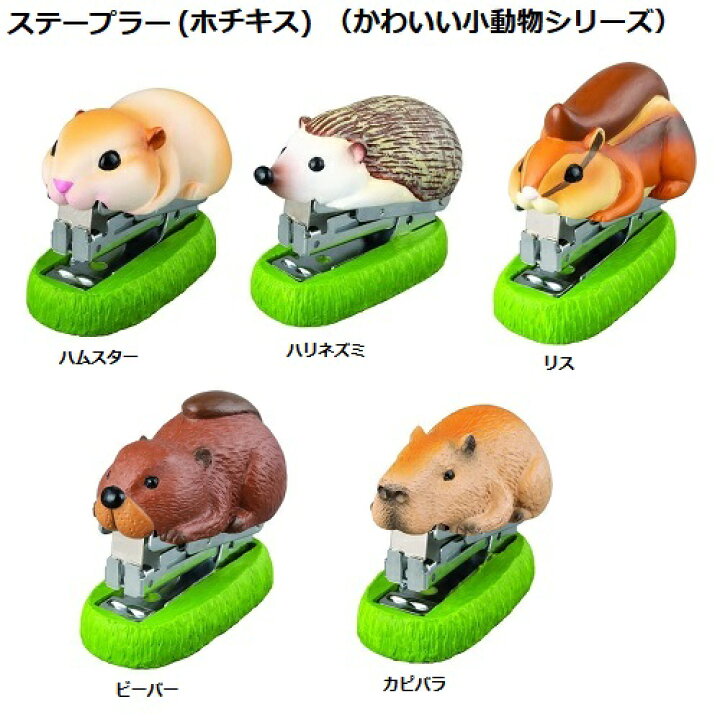楽天市場 ホチキス 小動物 ステープラー ハムスター ハリネズミ リス ビーバー カピバラ 公式ライセンス商品 クリスタルハート