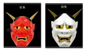 般若 鬼面(白/赤) はんにゃ 能面 鬼 節分 和風 仮装 お祭り ハロウィン KABUKI かぶき お面