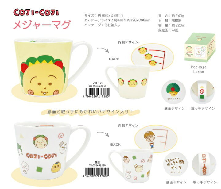 楽天市場】【7月上旬入荷】メジャーマグ コジコジ（フェイス・集合 