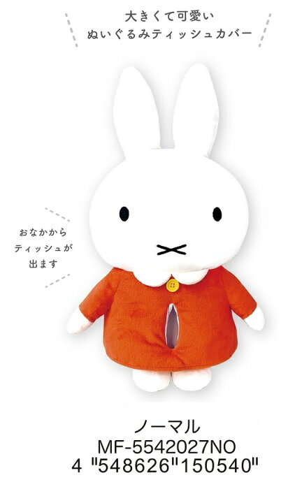 楽天市場 9月下旬入荷予定 ミッフィー ぬいぐるみティッシュカバー ノーマル フラワー 公式ライセンス商品 クリスタルハート 楽天市場 9月下旬入荷予定 ミッフィー ぬいぐるみティッシュカバー ノーマル フラワー 公式ライセンス商品 クリスタルハート