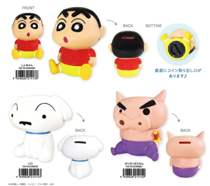 楽天市場】クレヨンしんちゃん ソフビバンク（しんちゃん・シロ 