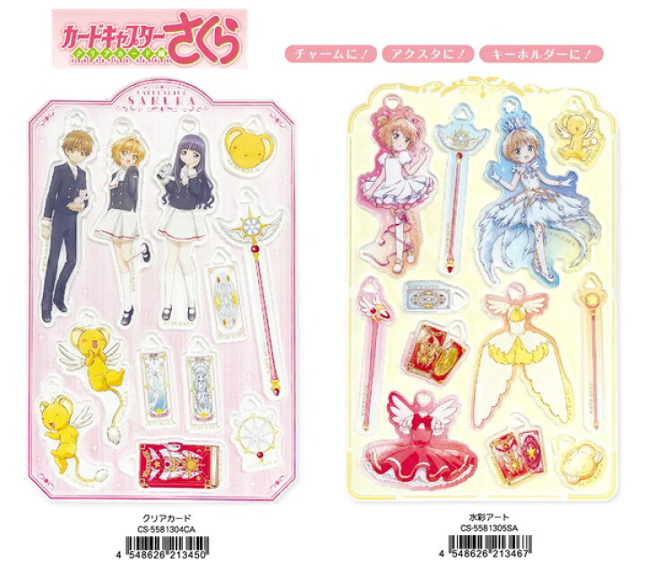 楽天市場】カードキャプターさくらキャラプレート（クリアカード、水彩 