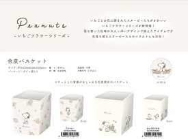 小物入れ　スヌーピー　ピーナッツ いちごフラワーシリーズ　（合皮バスケット・スクエアポーチ・コンパクトマルチポーチ・スリムバネポーチ）【公式ライセンス商品】バスケット ポーチ　いちご　かわいい