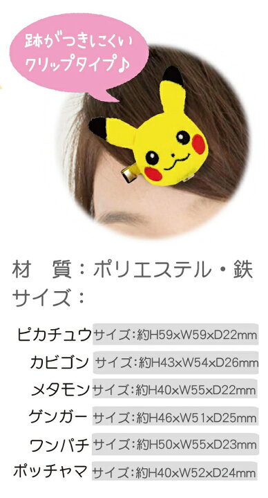 楽天市場】ポケモン・マスコットヘアクリップ(ピカチュウ、カビゴン 