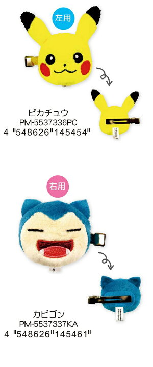 楽天市場】ポケモン・マスコットヘアクリップ(ピカチュウ、カビゴン 